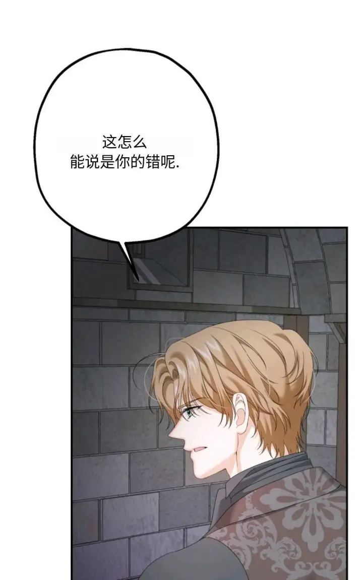 漫画《执着的男主要我成为主角》第08话第26张图