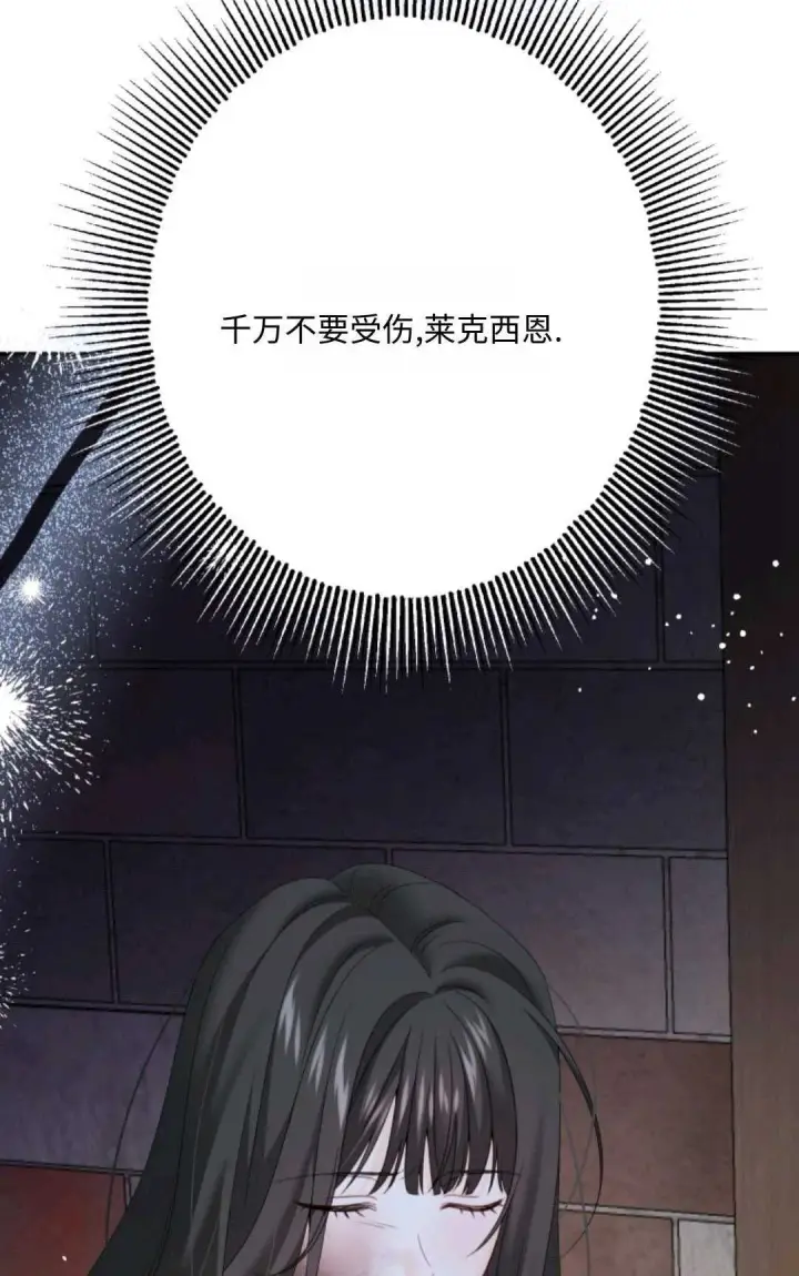 漫画《执着的男主要我成为主角》第08话第29张图