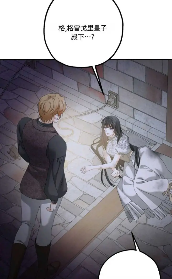 漫画《执着的男主要我成为主角》第08话第3张图