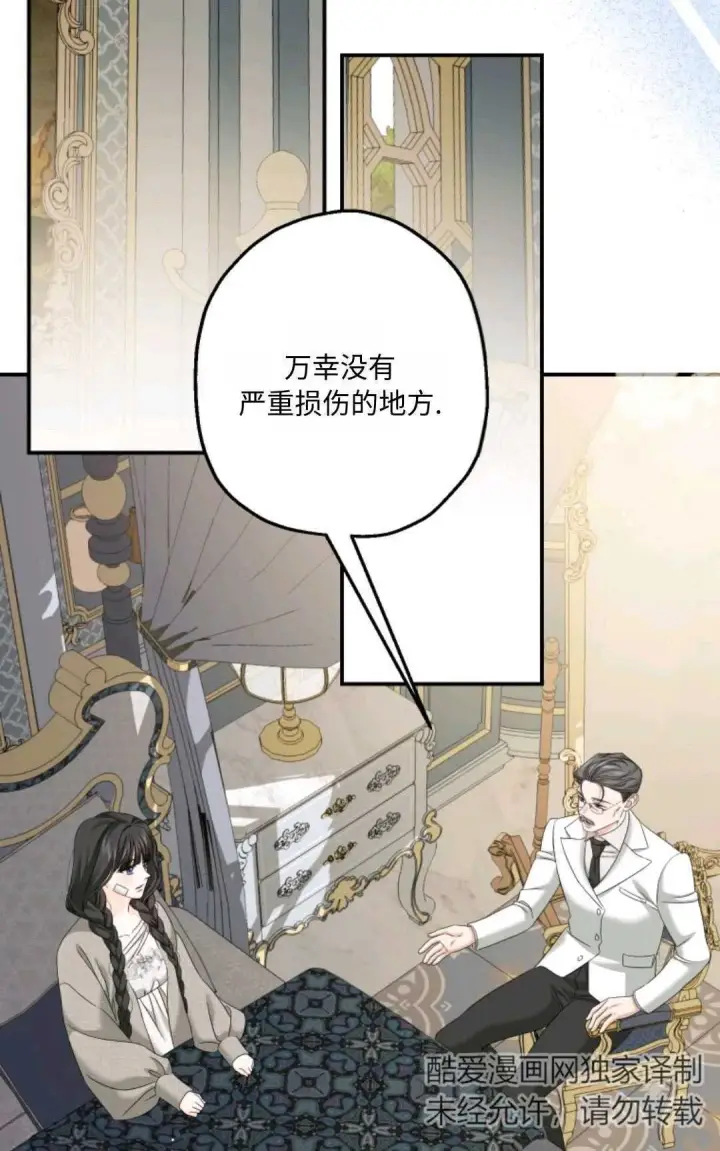 漫画《执着的男主要我成为主角》第08话第34张图