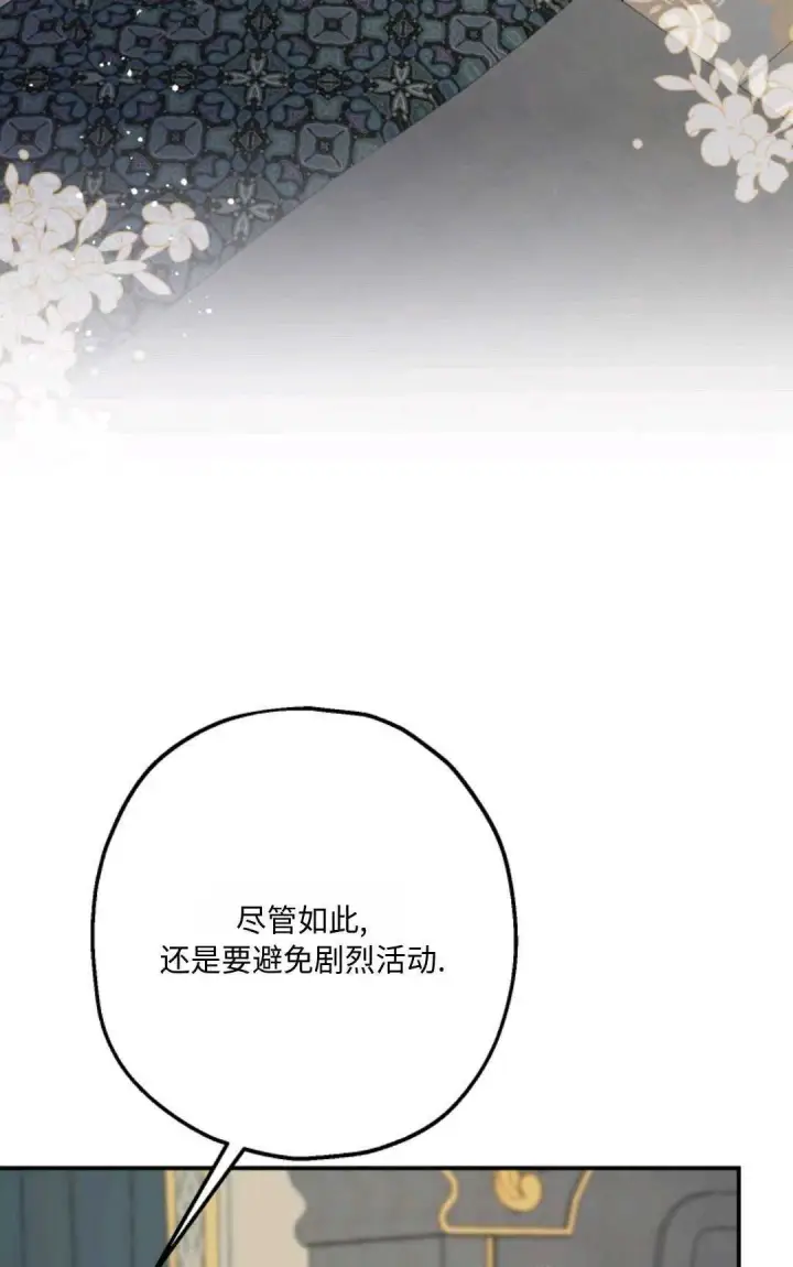 漫画《执着的男主要我成为主角》第08话第35张图