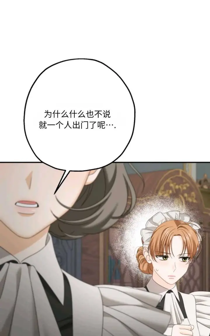 漫画《执着的男主要我成为主角》第08话第37张图