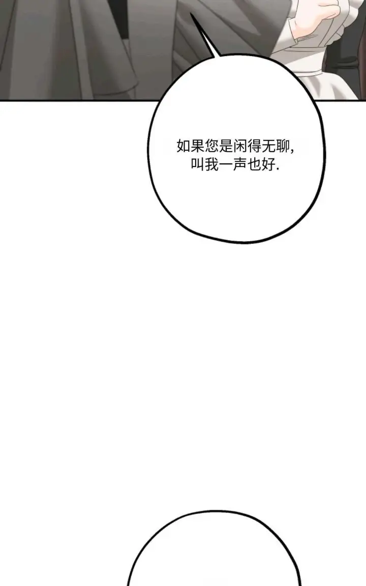 漫画《执着的男主要我成为主角》第08话第38张图