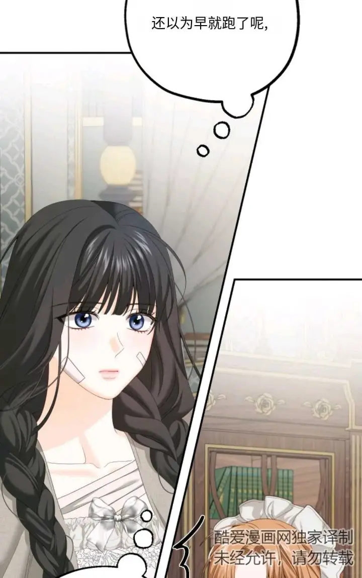 漫画《执着的男主要我成为主角》第08话第39张图