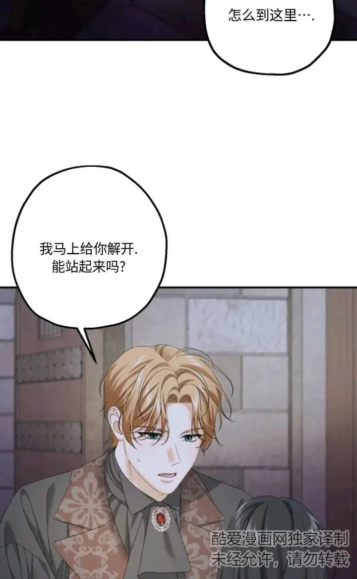 漫画《执着的男主要我成为主角》第08话第4张图