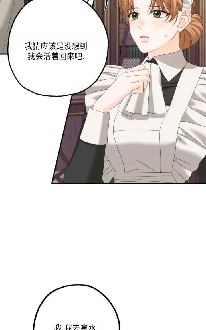 漫画《执着的男主要我成为主角》第08话第40张图