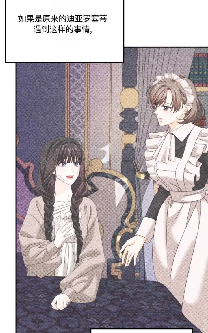 漫画《执着的男主要我成为主角》第08话第46张图