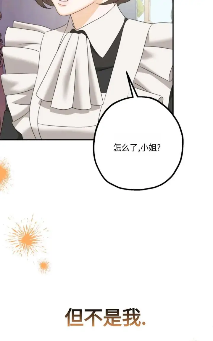 漫画《执着的男主要我成为主角》第08话第48张图