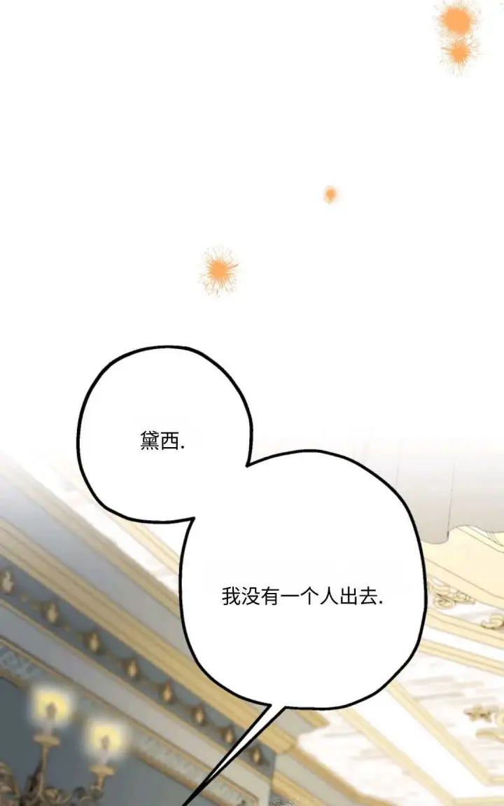 漫画《执着的男主要我成为主角》第08话第49张图