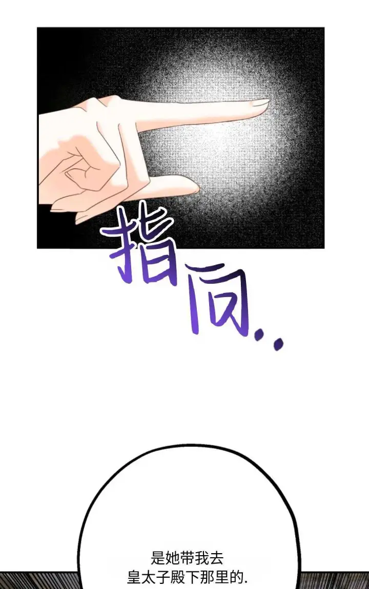 漫画《执着的男主要我成为主角》第08话第53张图