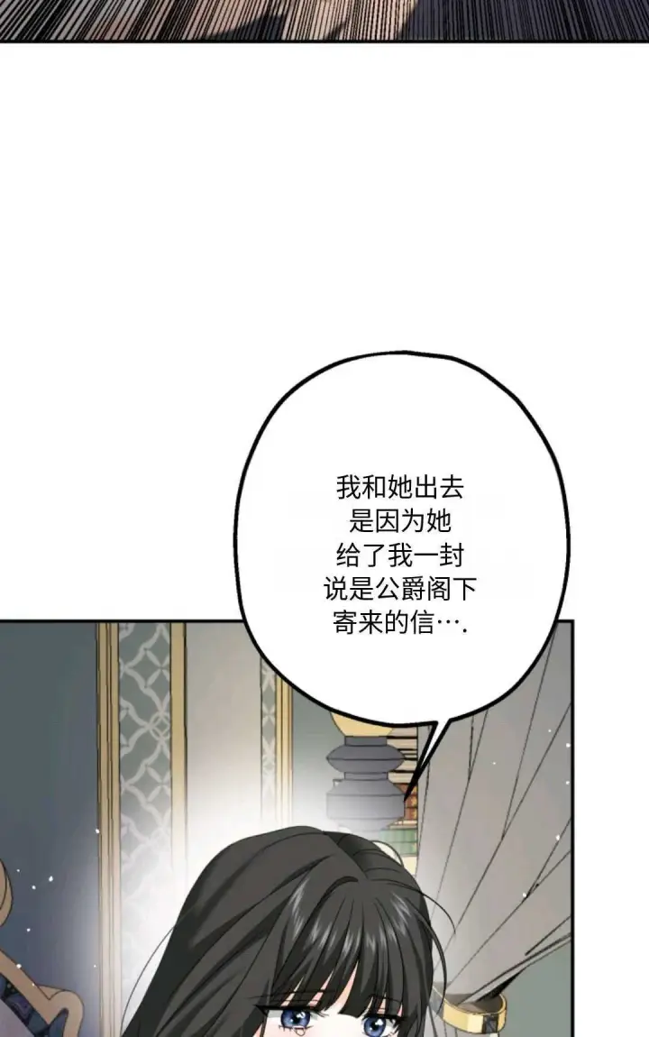 漫画《执着的男主要我成为主角》第08话第55张图