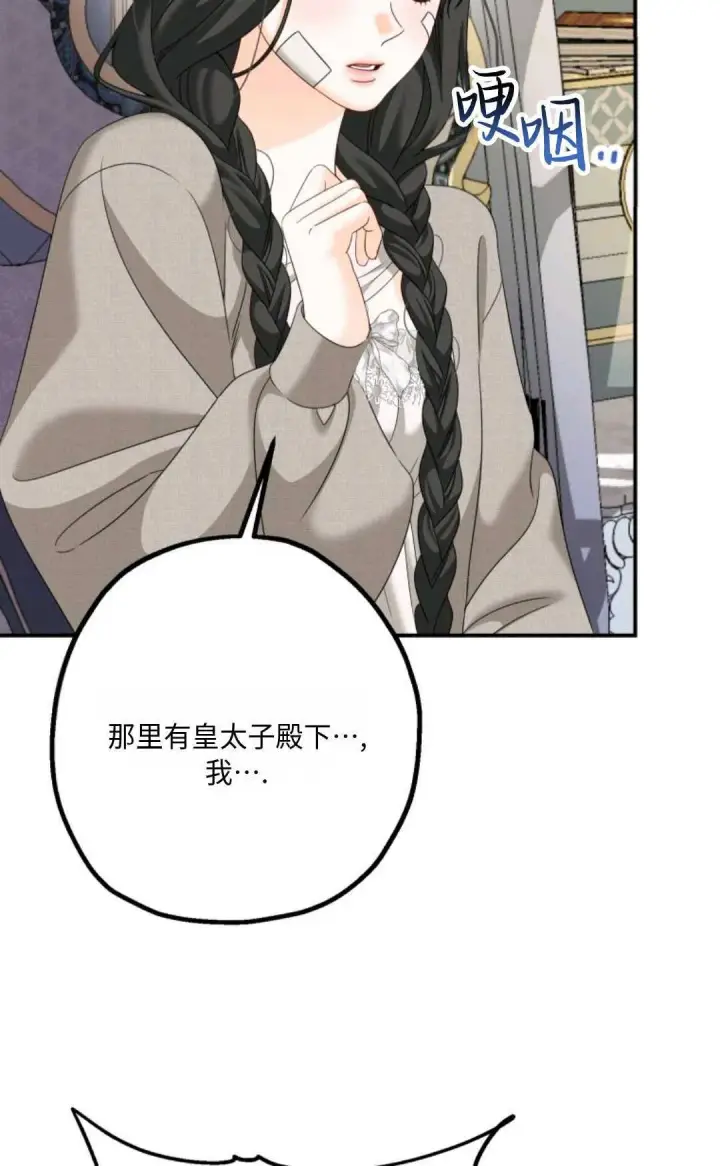 漫画《执着的男主要我成为主角》第08话第56张图