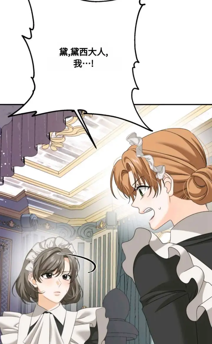 漫画《执着的男主要我成为主角》第08话第57张图