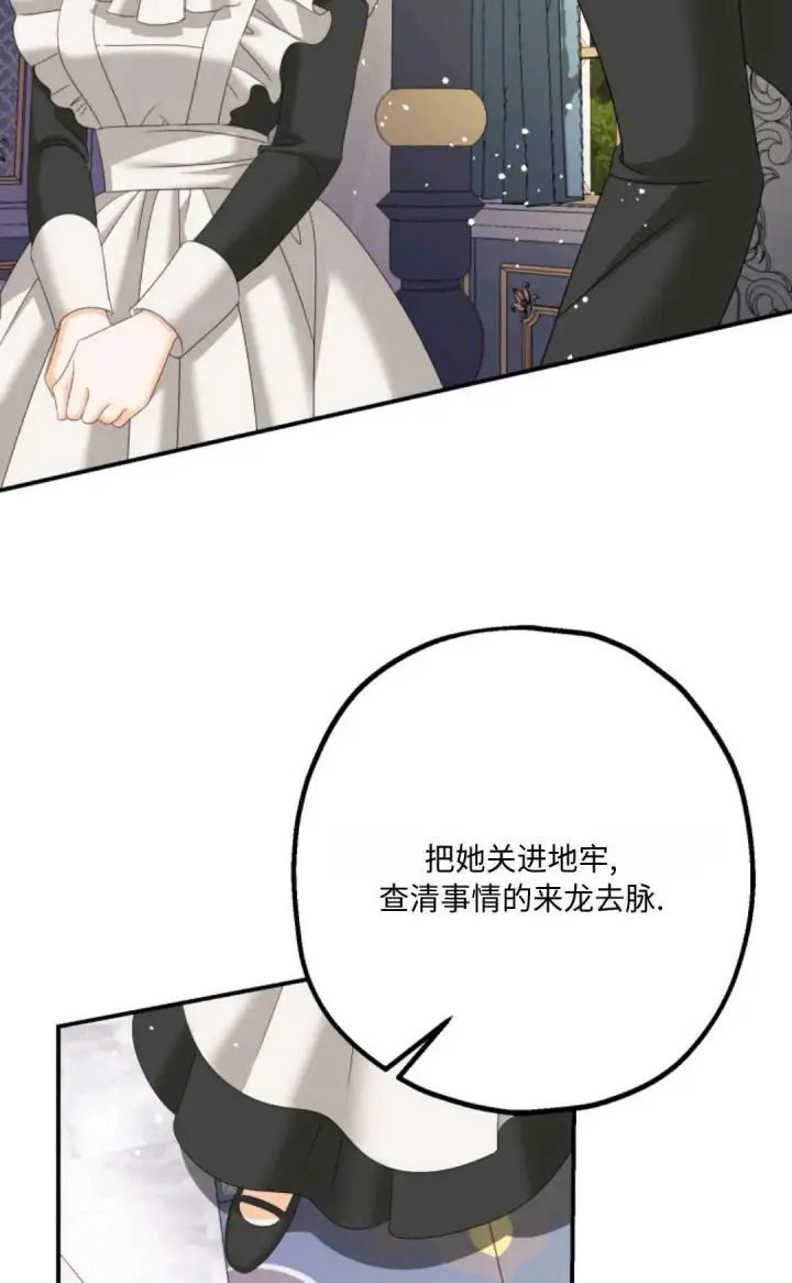 漫画《执着的男主要我成为主角》第08话第58张图