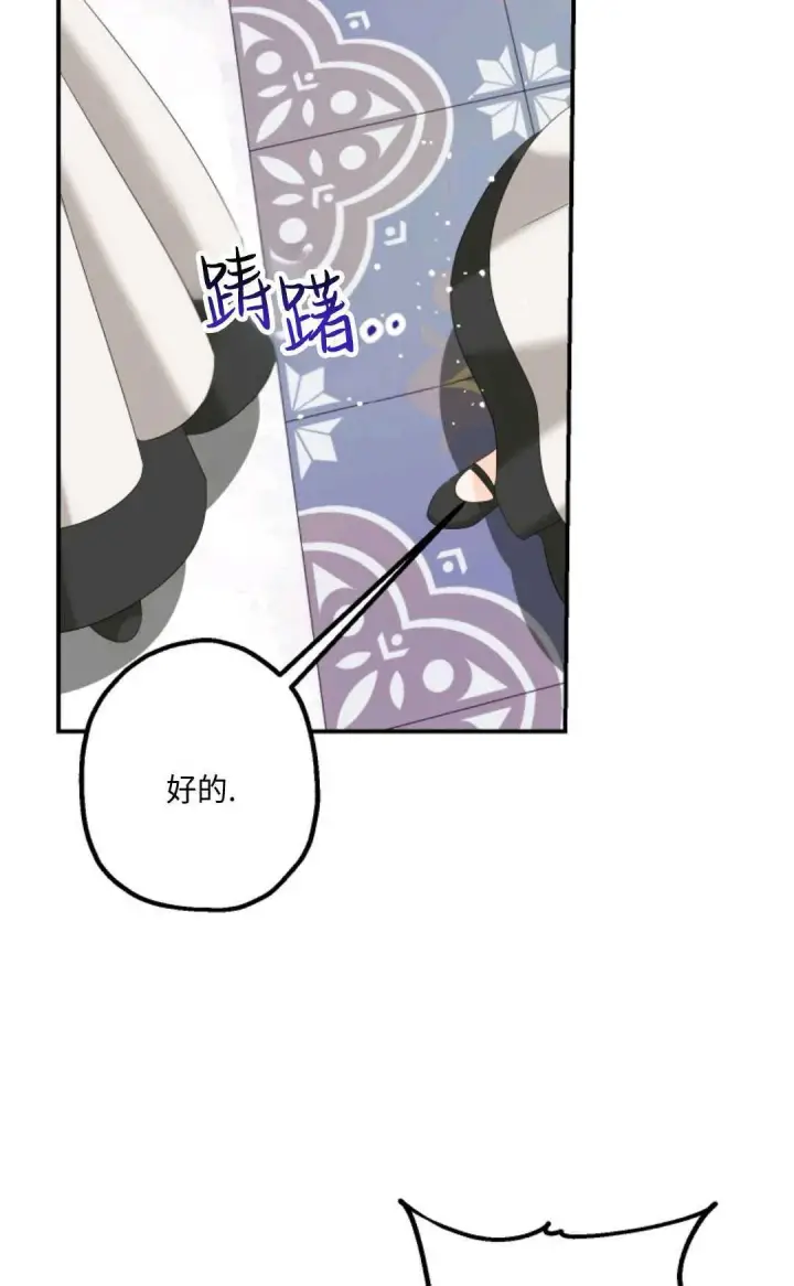 漫画《执着的男主要我成为主角》第08话第59张图