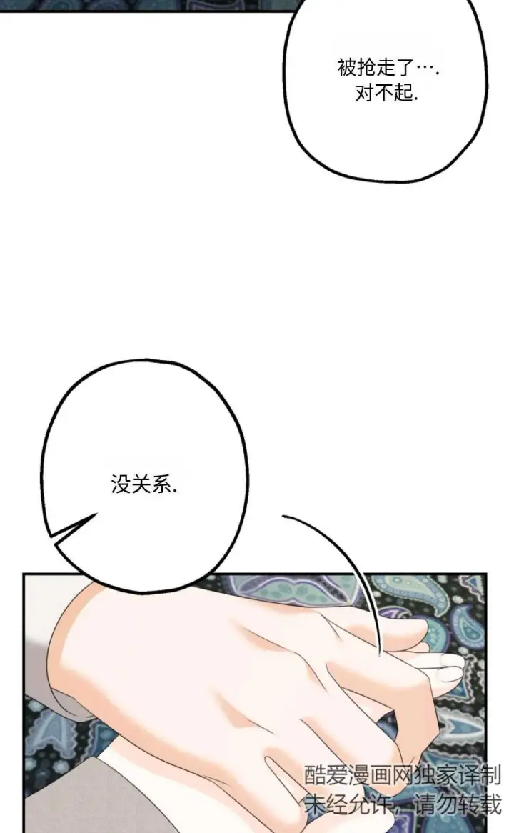 漫画《执着的男主要我成为主角》第08话第64张图