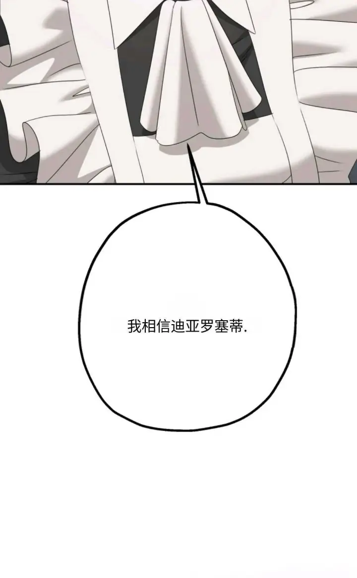 漫画《执着的男主要我成为主角》第08话第66张图