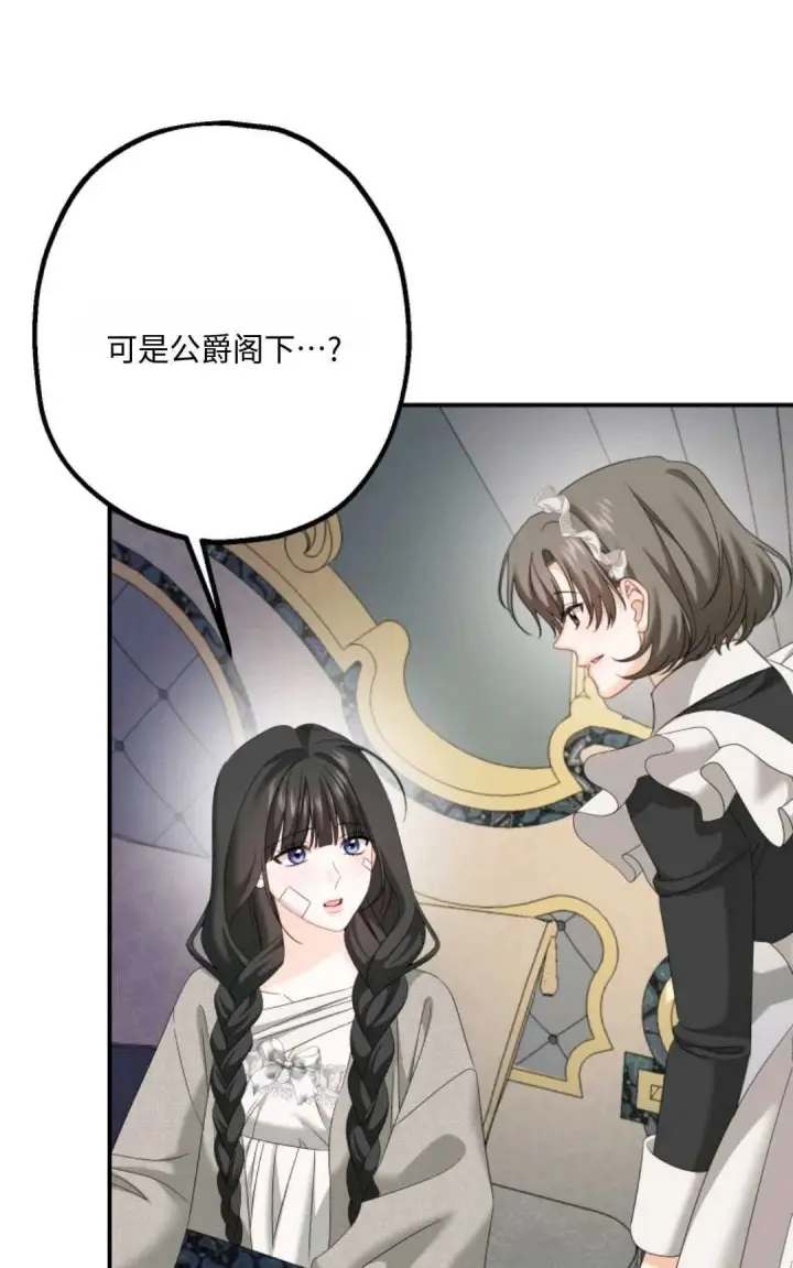 漫画《执着的男主要我成为主角》第08话第71张图
