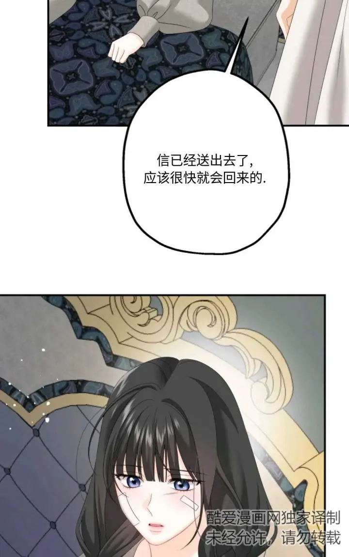 漫画《执着的男主要我成为主角》第08话第72张图
