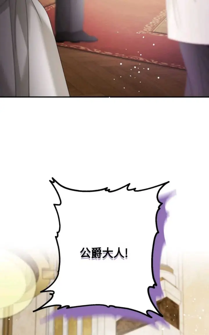 漫画《执着的男主要我成为主角》第08话第77张图