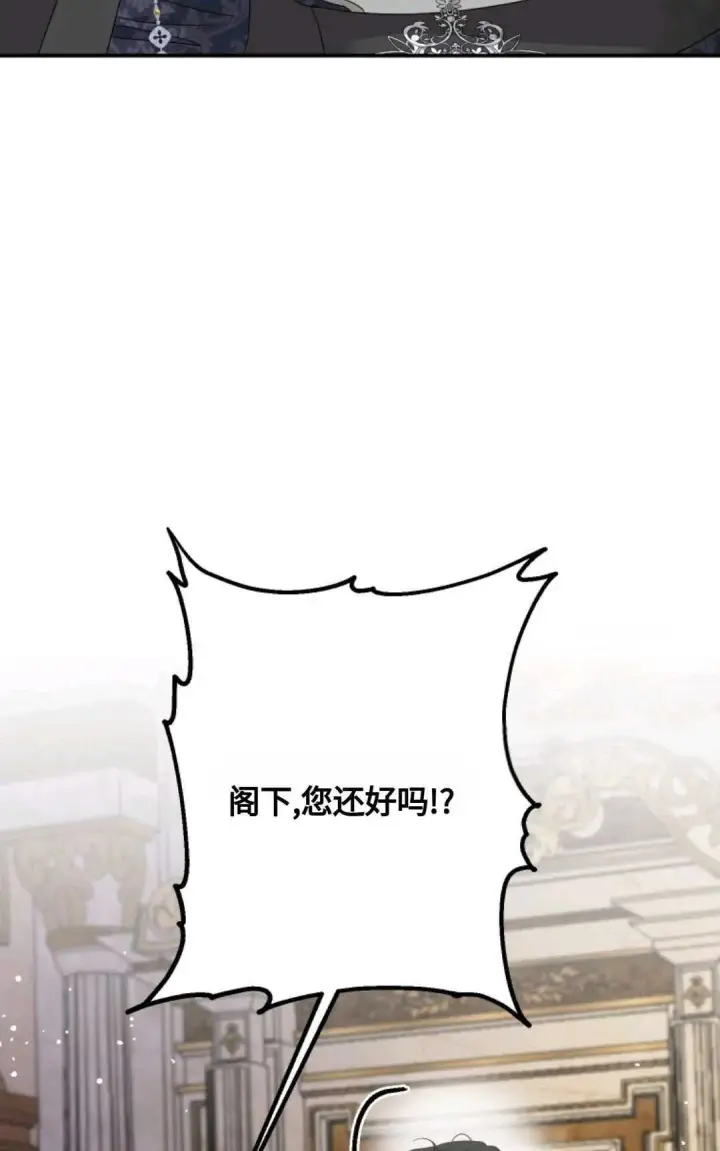 漫画《执着的男主要我成为主角》第08话第79张图