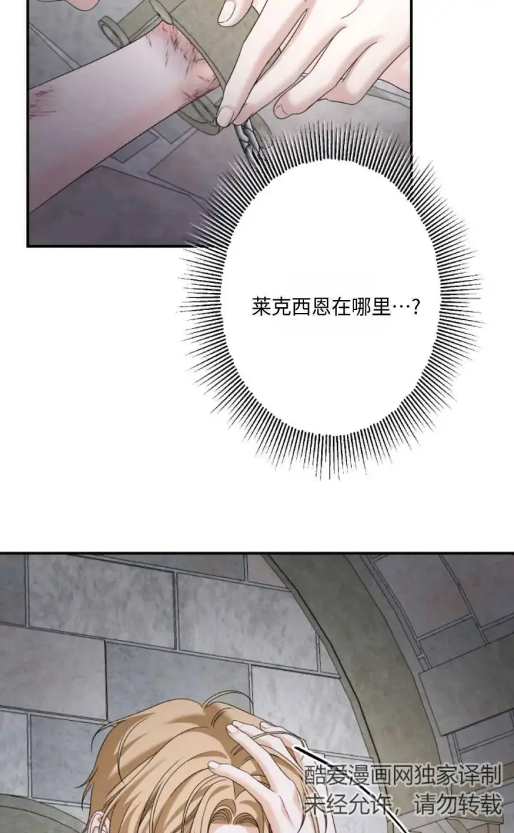 漫画《执着的男主要我成为主角》第08话第8张图
