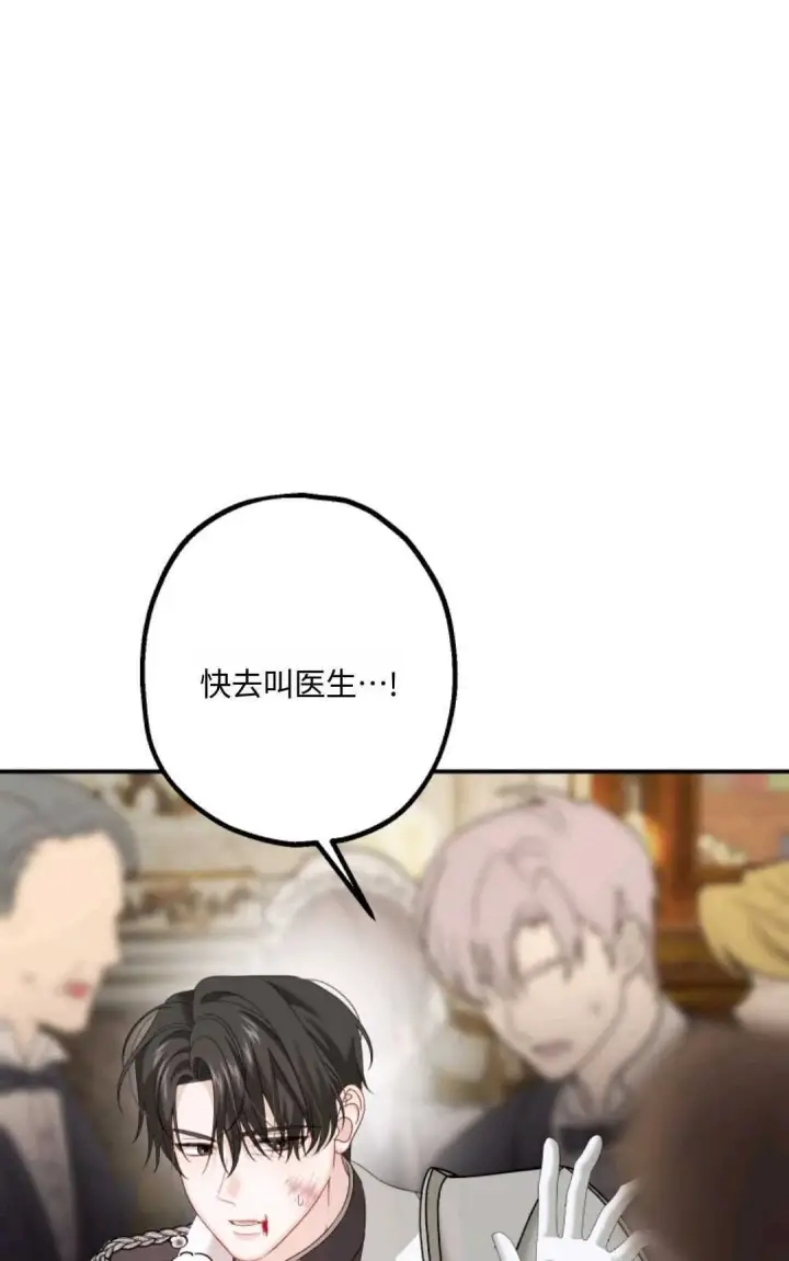 漫画《执着的男主要我成为主角》第08话第81张图