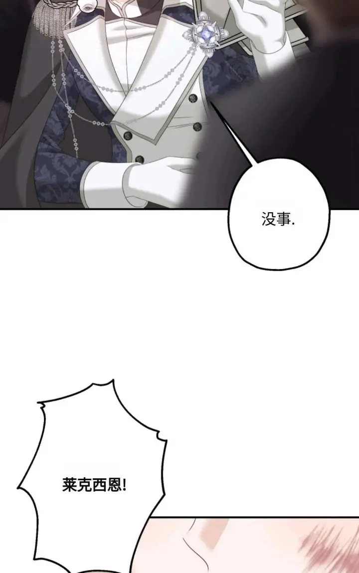 漫画《执着的男主要我成为主角》第08话第82张图