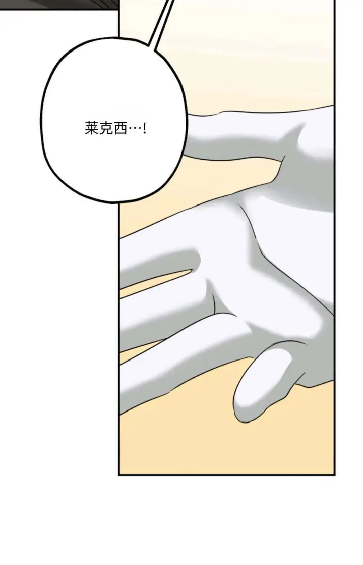 漫画《执着的男主要我成为主角》第08话第87张图
