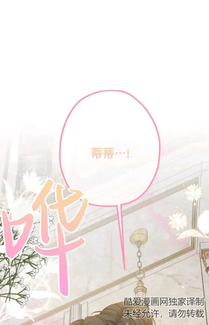 漫画《执着的男主要我成为主角》第08话第88张图