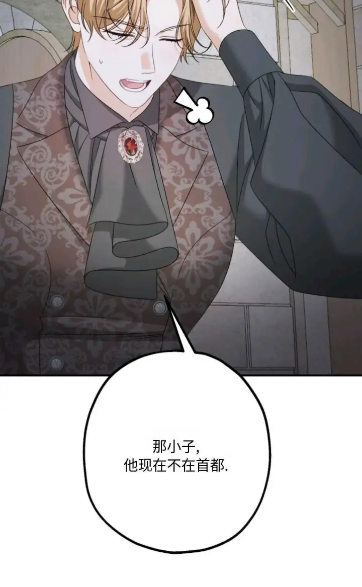漫画《执着的男主要我成为主角》第08话第9张图