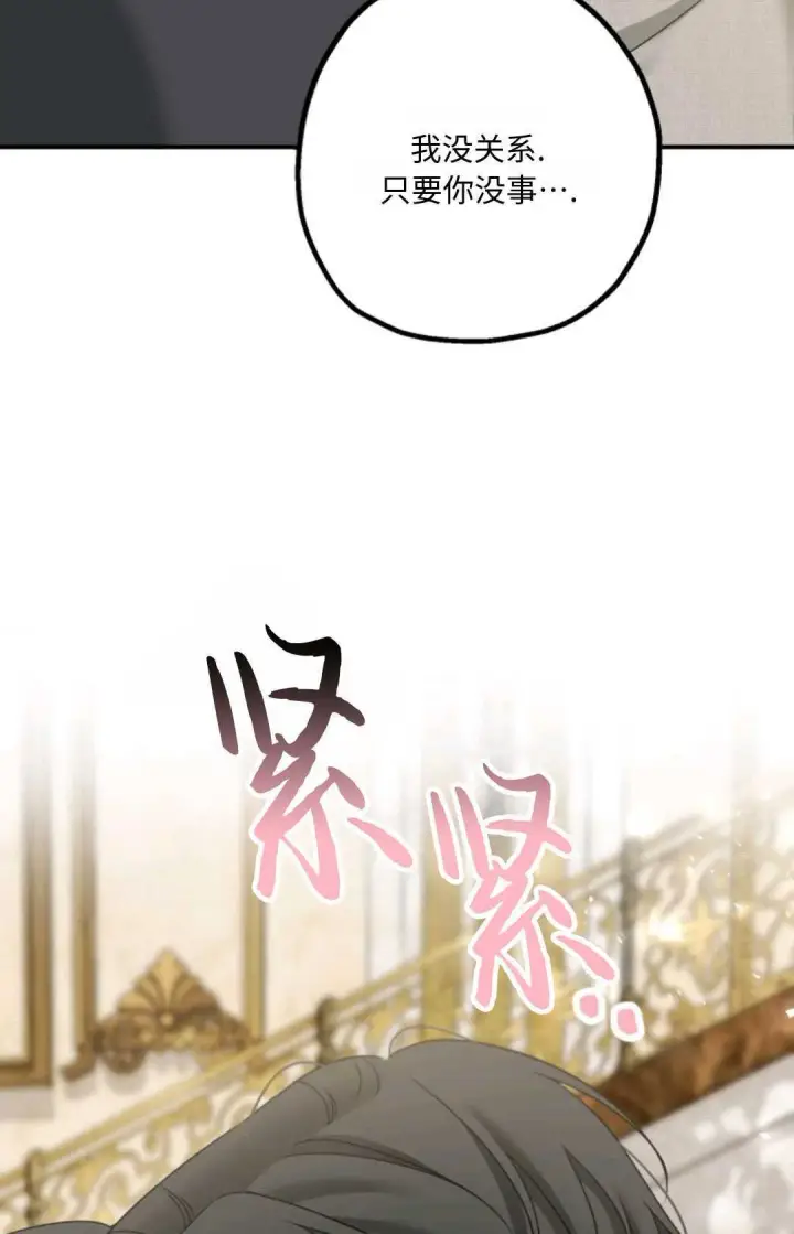漫画《执着的男主要我成为主角》第08话第92张图