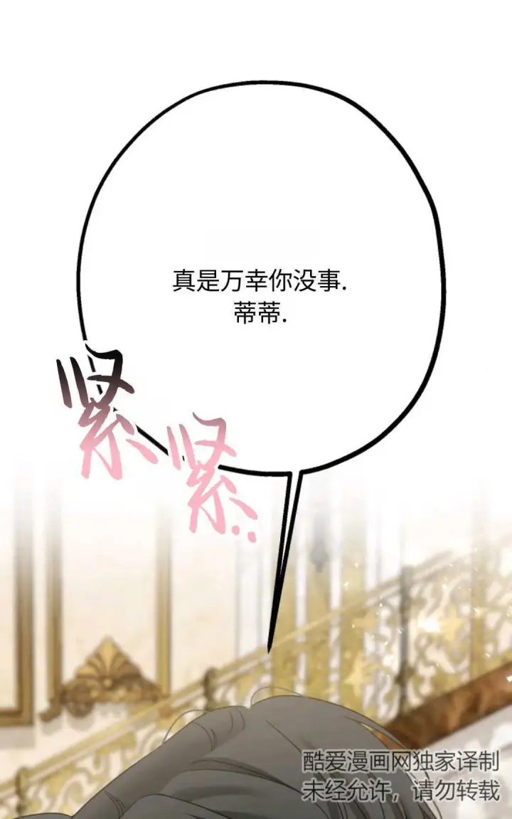 漫画《执着的男主要我成为主角》第08话第95张图