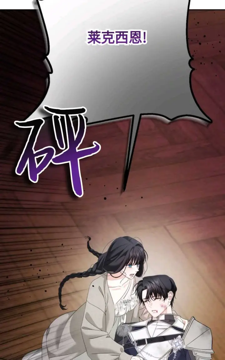 漫画《执着的男主要我成为主角》第09话第12张图