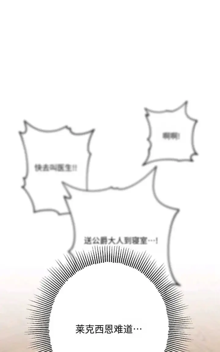 漫画《执着的男主要我成为主角》第09话第14张图