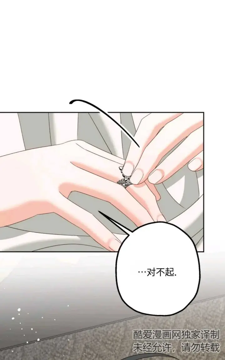 漫画《执着的男主要我成为主角》第09话第24张图