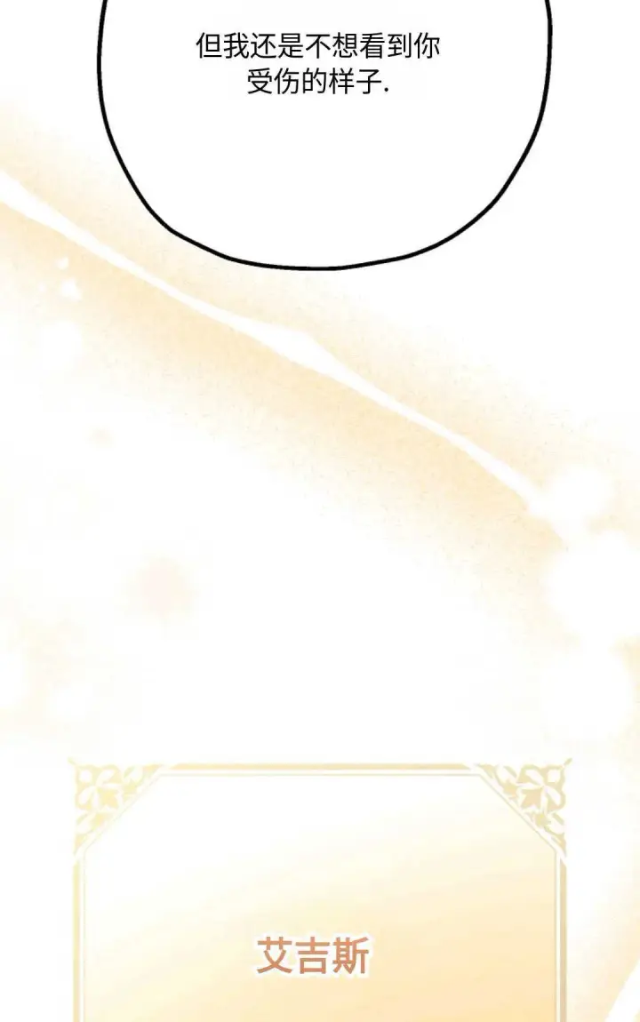 漫画《执着的男主要我成为主角》第09话第26张图