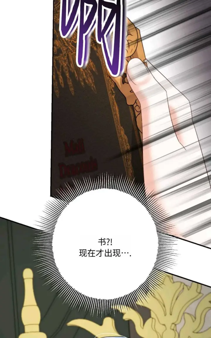 漫画《执着的男主要我成为主角》第09话第37张图