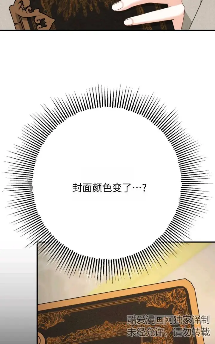 漫画《执着的男主要我成为主角》第09话第39张图