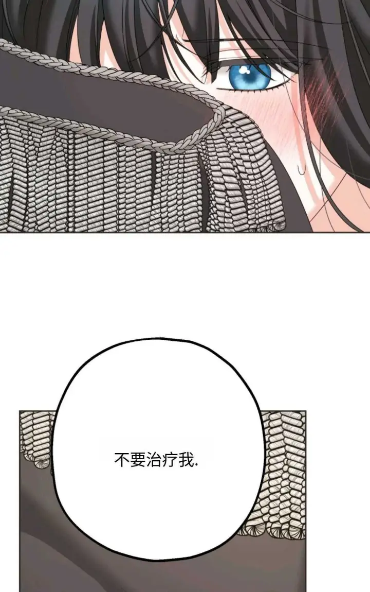 漫画《执着的男主要我成为主角》第09话第4张图