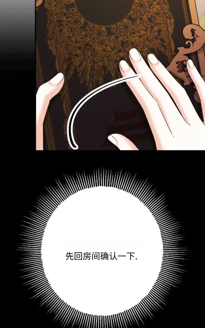 漫画《执着的男主要我成为主角》第09话第40张图