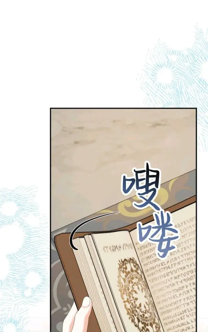 漫画《执着的男主要我成为主角》第09话第44张图