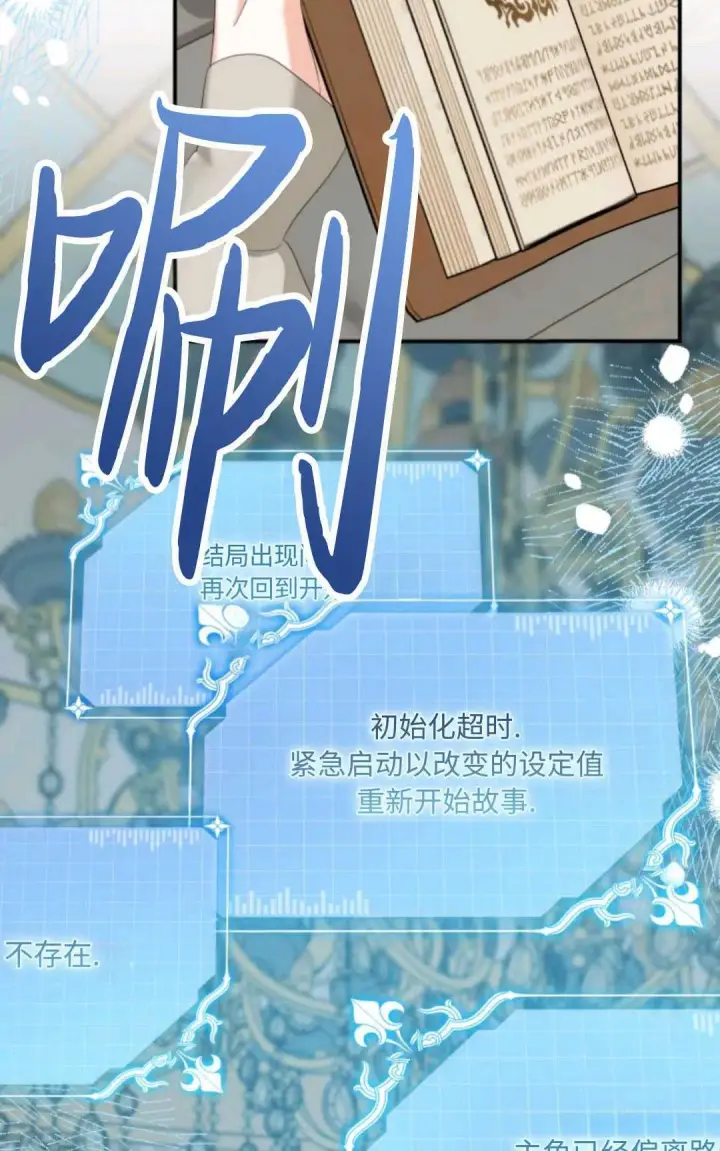 漫画《执着的男主要我成为主角》第09话第45张图