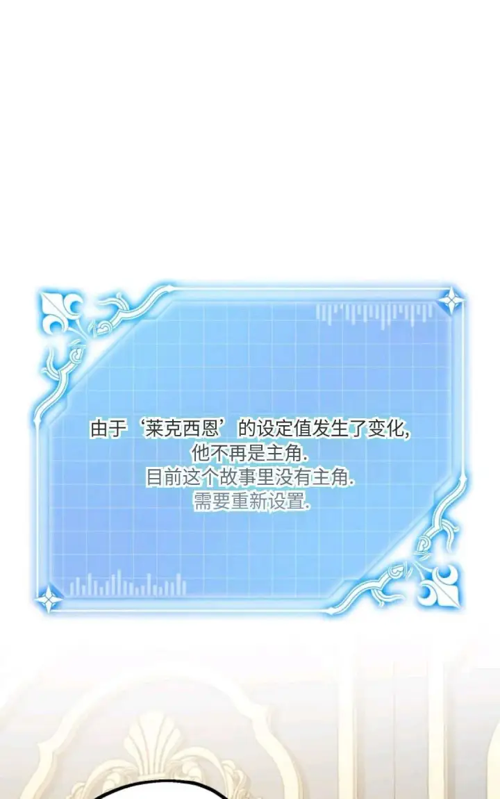 漫画《执着的男主要我成为主角》第09话第48张图