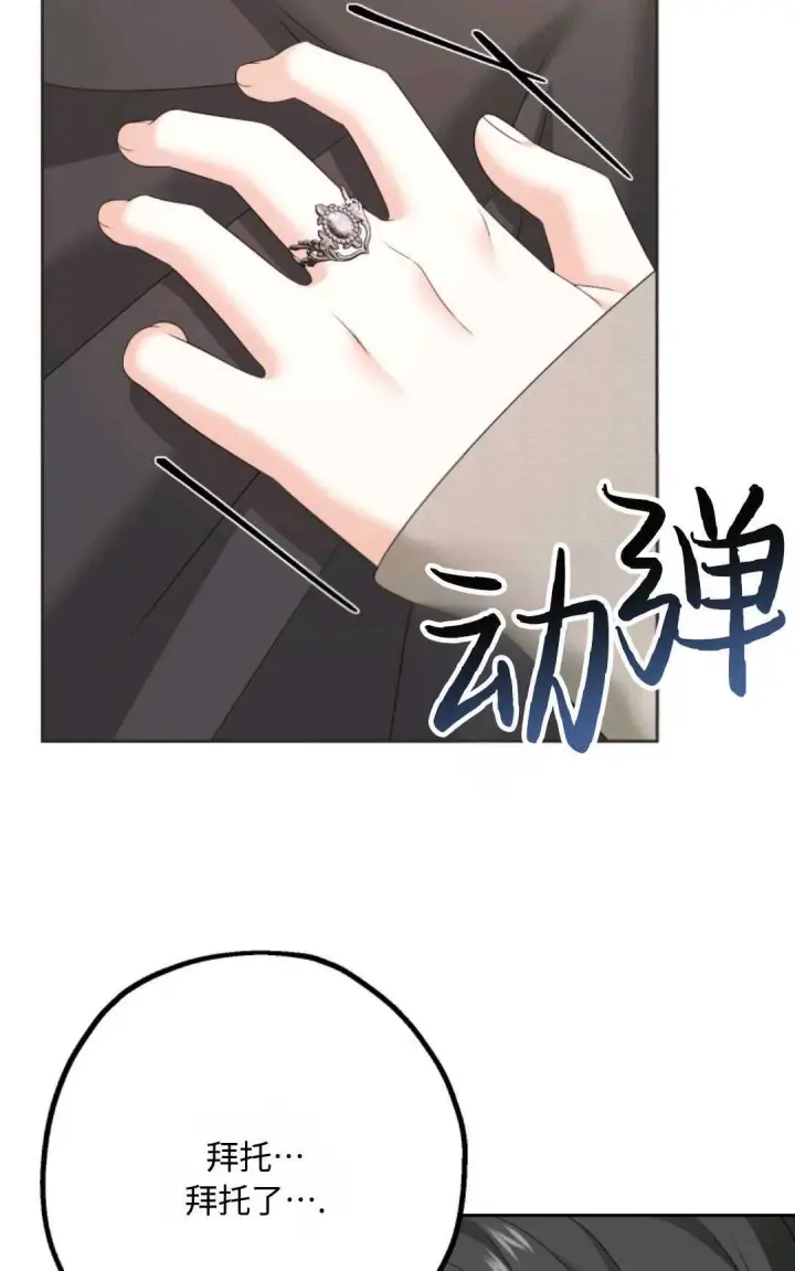 漫画《执着的男主要我成为主角》第09话第5张图