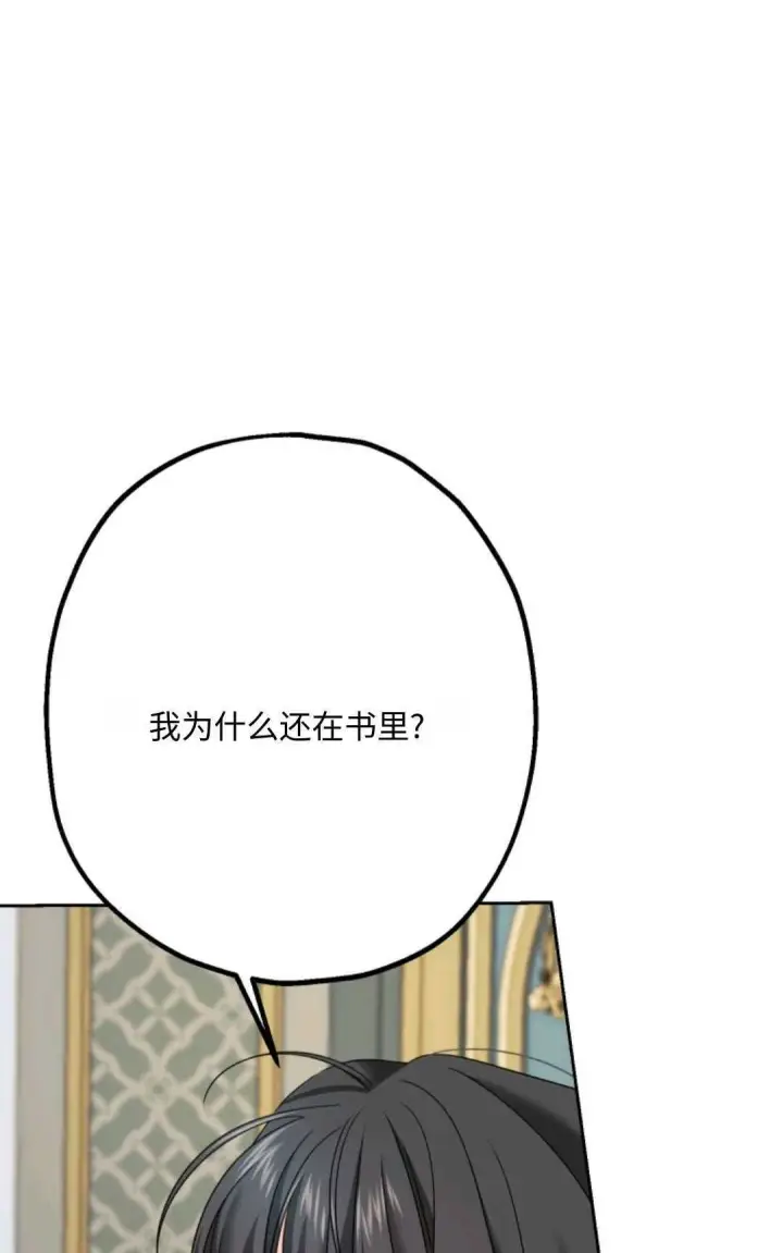 漫画《执着的男主要我成为主角》第09话第53张图