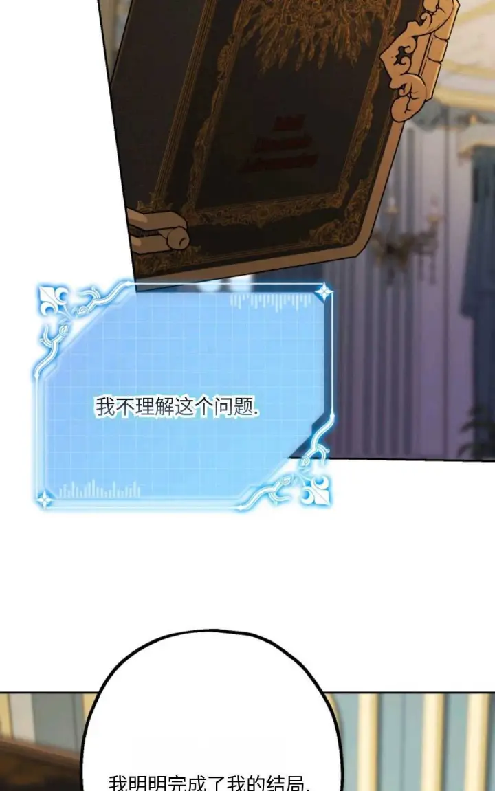 漫画《执着的男主要我成为主角》第09话第55张图