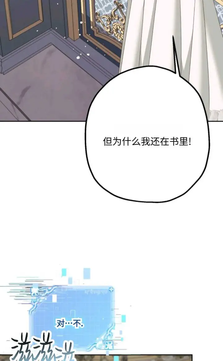 漫画《执着的男主要我成为主角》第09话第57张图