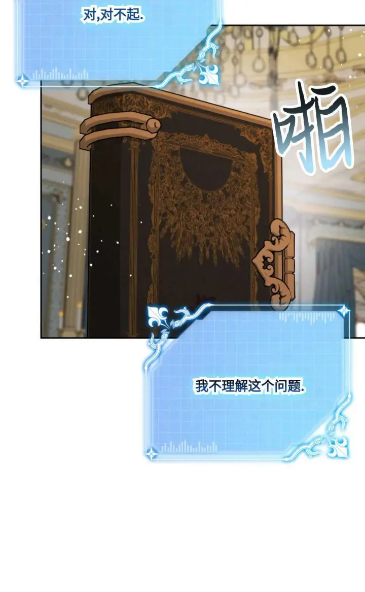 漫画《执着的男主要我成为主角》第09话第59张图