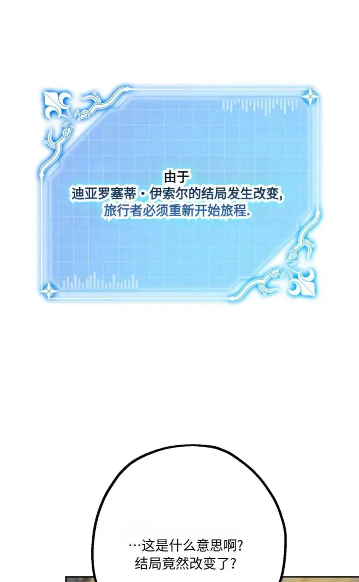 漫画《执着的男主要我成为主角》第09话第60张图